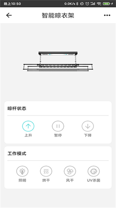 智能家居管家App截图