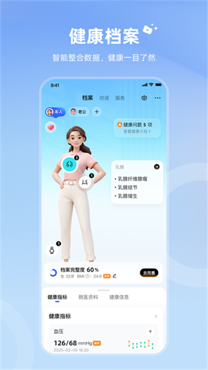 讯飞晓医官方正版截图