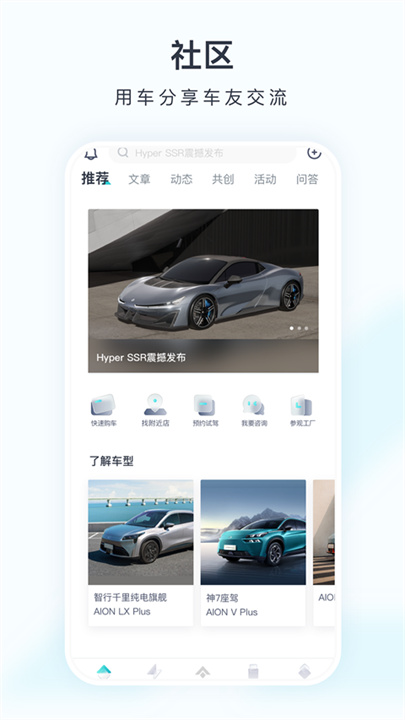 广汽埃安截图