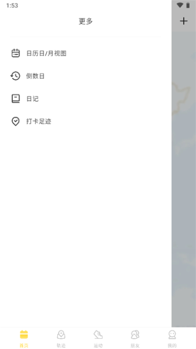 足迹软件截图