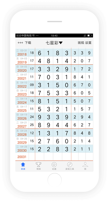 103彩票专业版截图