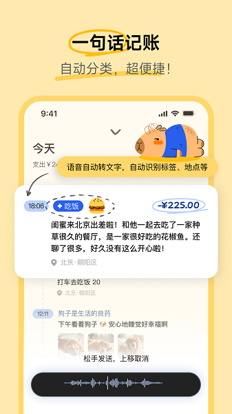 咔皮记账截图