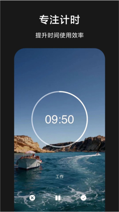 爱时间管理App截图