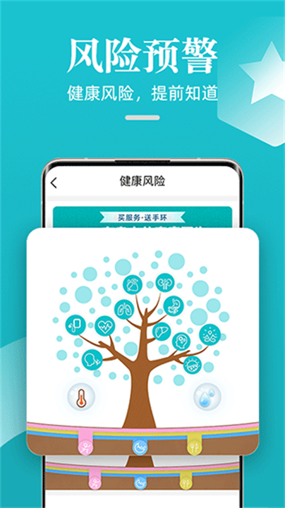 松果健康智能手环软件截图