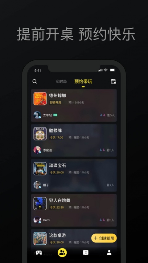 趣玩桌游最新版截图