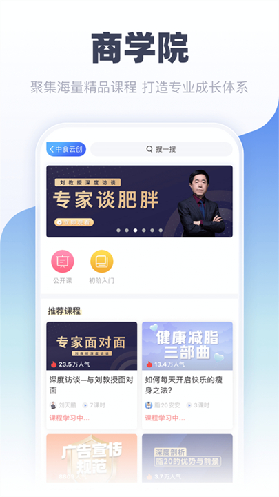 中食云创健身软件截图