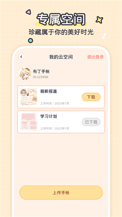 布丁手帐制作截图