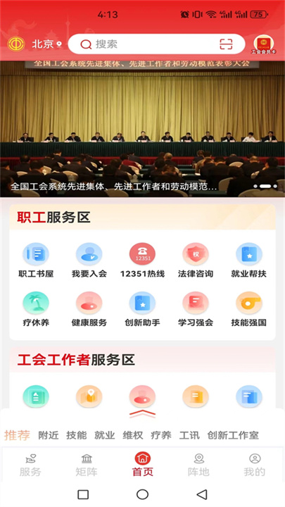 职工之家截图