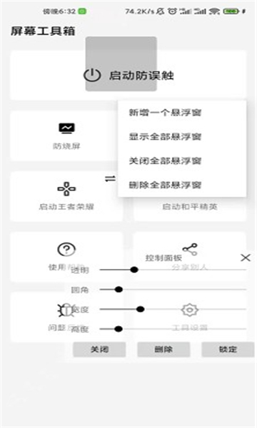 屏幕工具箱截图