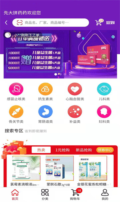 先大拼药药截图