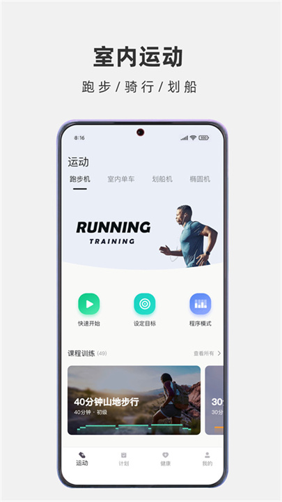 运动秀APP安卓版截图