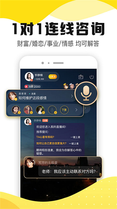 听芝情感软件截图