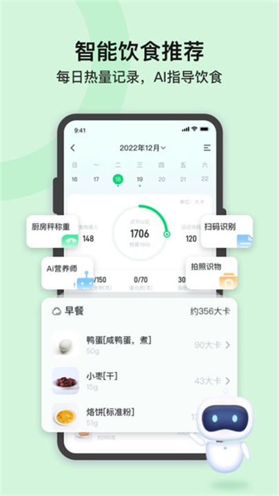 轻牛健康软件截图