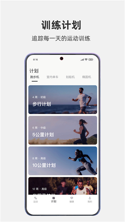 运动秀APP安卓版截图