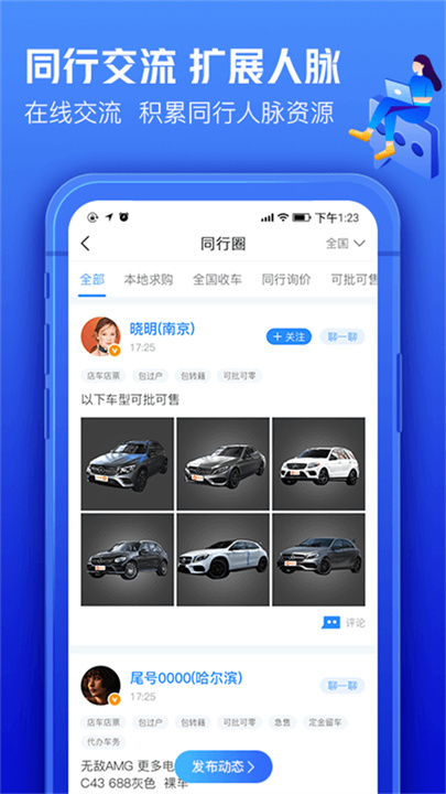 车300手机版截图
