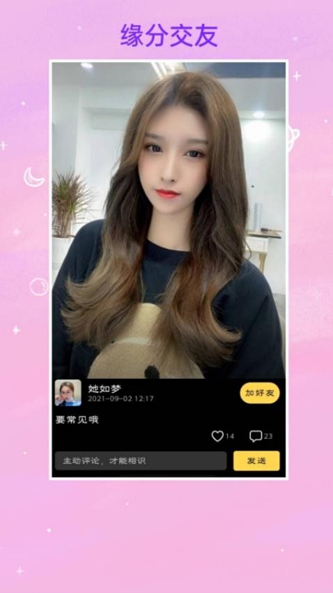 E找对象软件截图