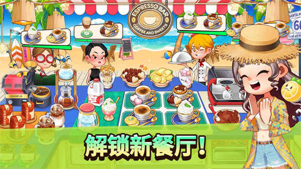 烹饪冒险2025截图