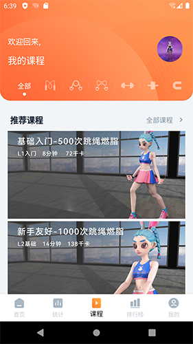 健身怪兽安卓版截图
