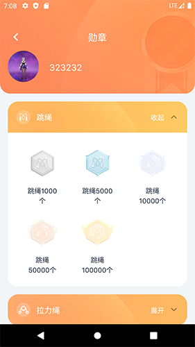 健身怪兽安卓版截图