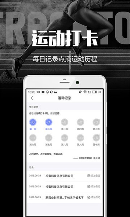 趣运动安卓版截图