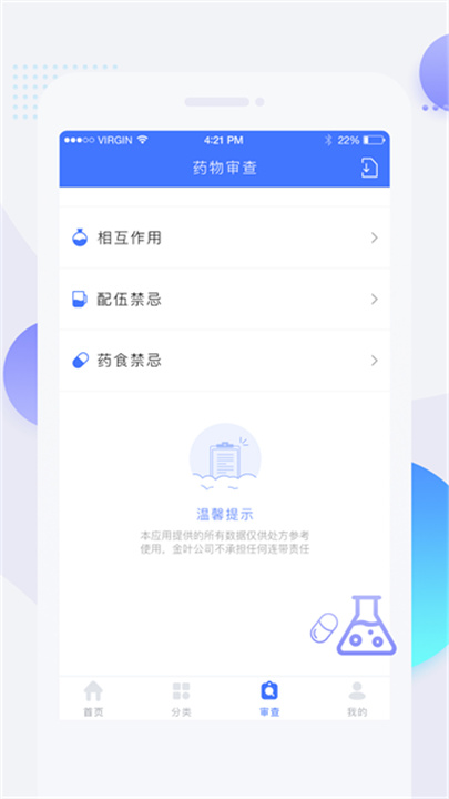 用药参考离线版截图