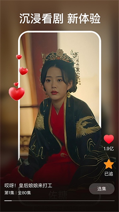 红豆短剧截图