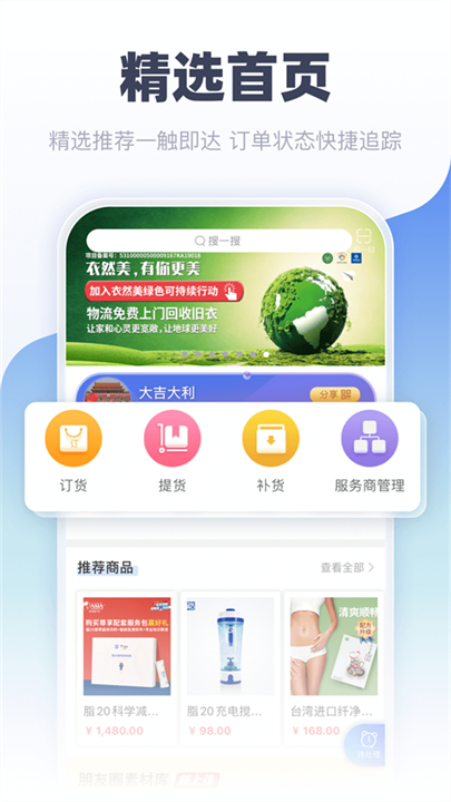 中食云创健身软件截图