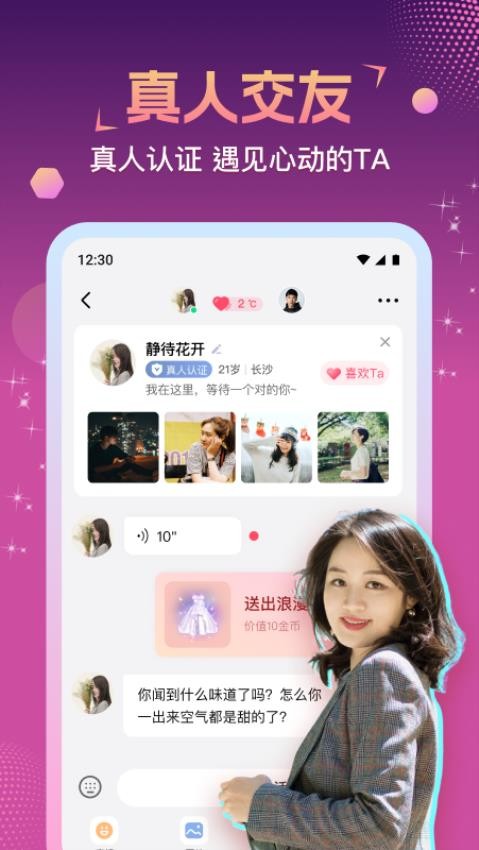 相悦app截图