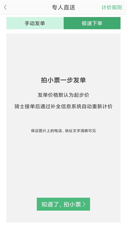 快服务跑腿骑士版截图