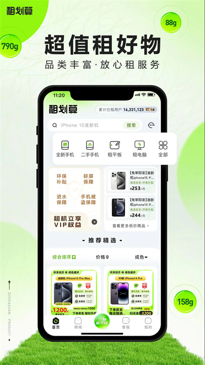 租划算截图