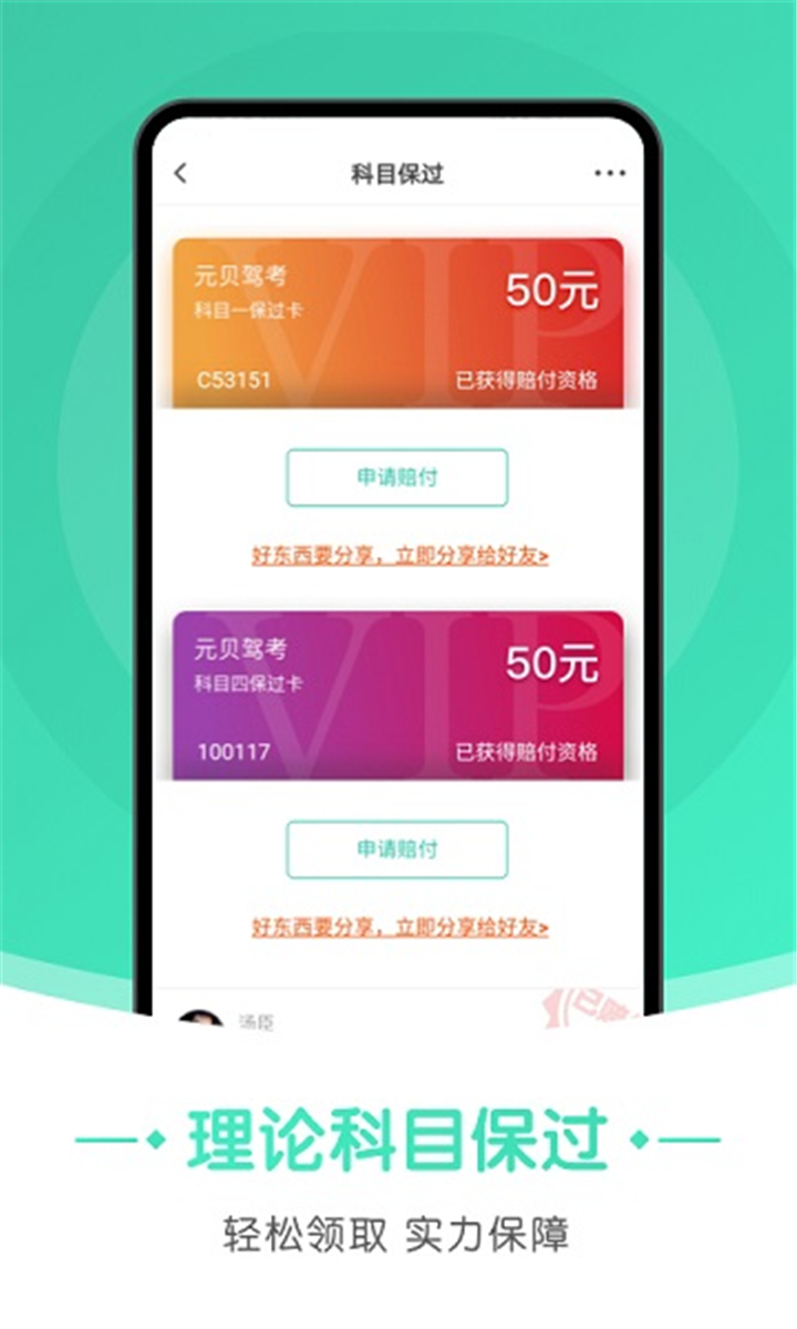 元贝驾考极速版截图