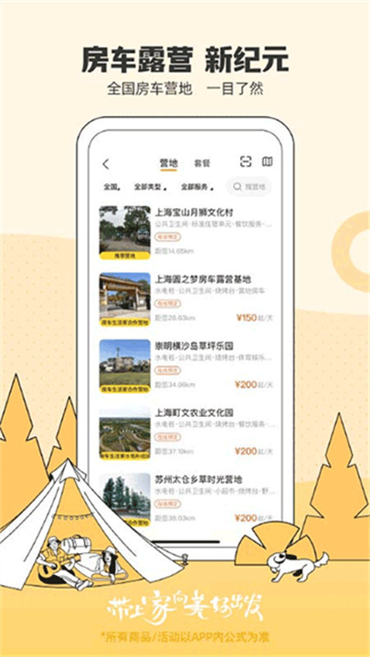 房车生活家app截图