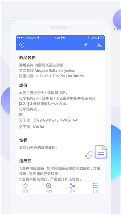 用药参考离线版截图