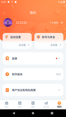 健身怪兽安卓版截图