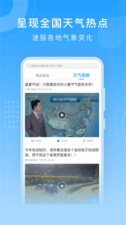知心天气官方版截图