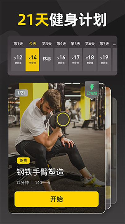硬汗健身锻炼截图