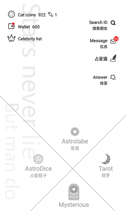 占星猫占卜软件截图
