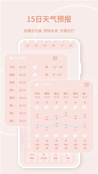 app天气预报截图