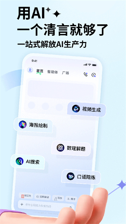 智谱清言手机版截图