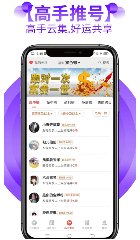 易盈彩票正式版截图