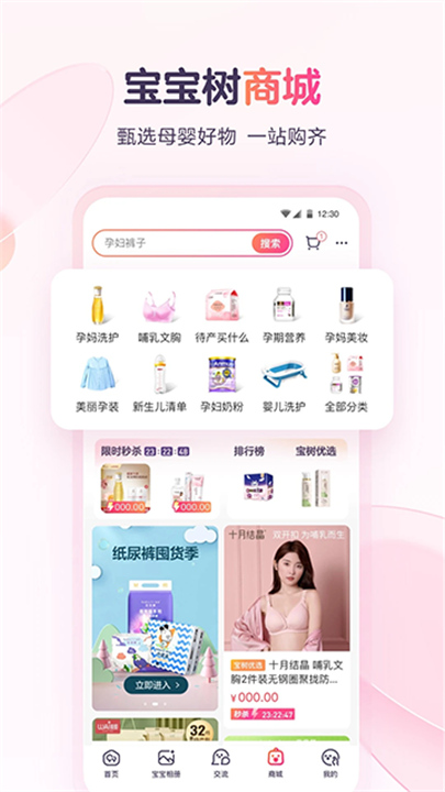 宝宝树孕育最新版截图