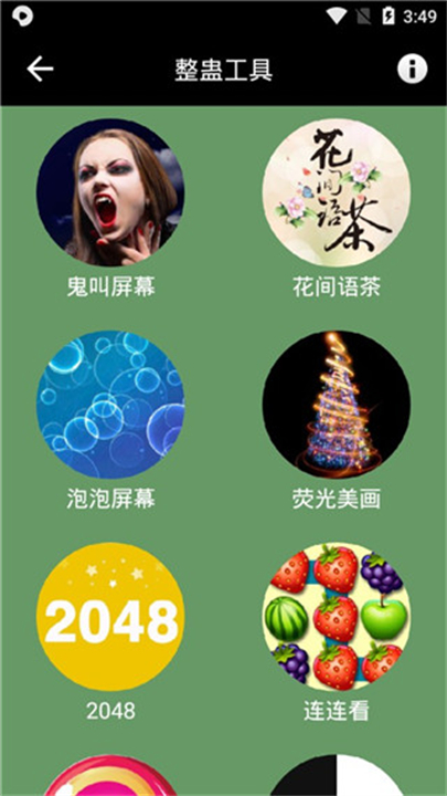 恶搞屏幕电击整人软件截图