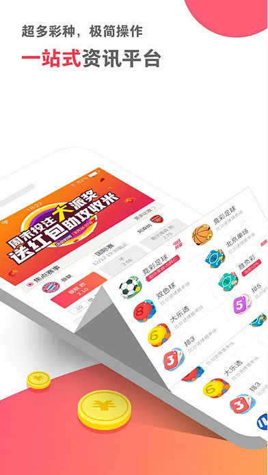 天天中彩软件最新版 安卓版v10.5.31截图