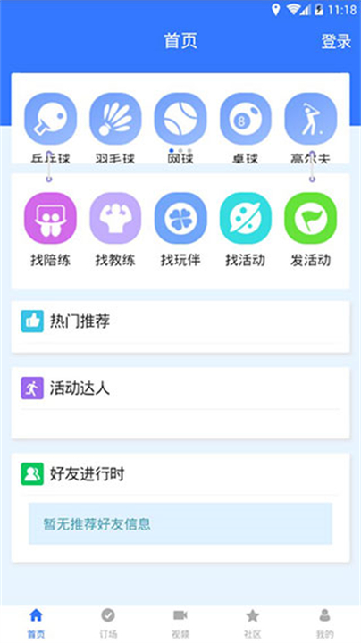 约球天下打球软件截图