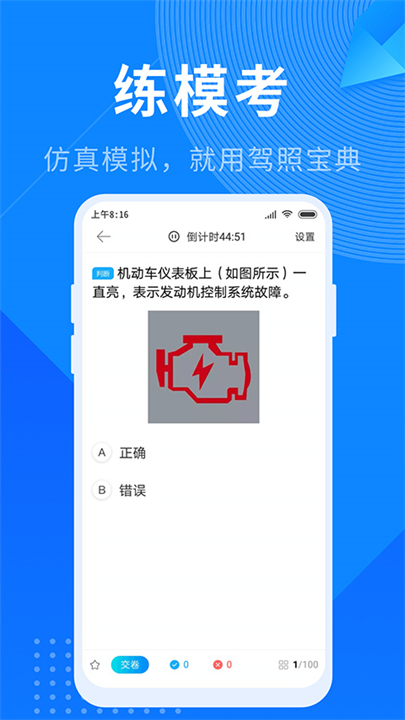 驾照宝典预约2025截图