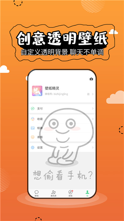 壁纸精灵手机版截图