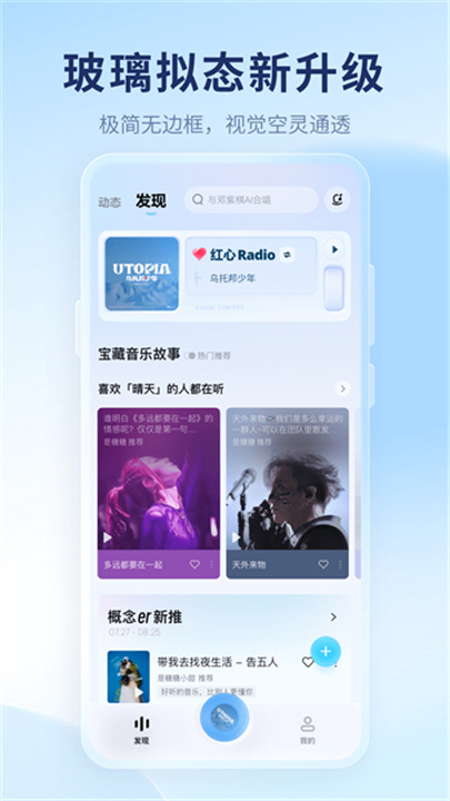 酷狗音乐概念版截图
