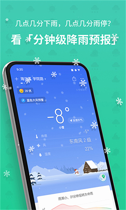 彩云天气预报报导截图