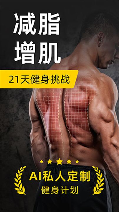 硬汗健身锻炼截图