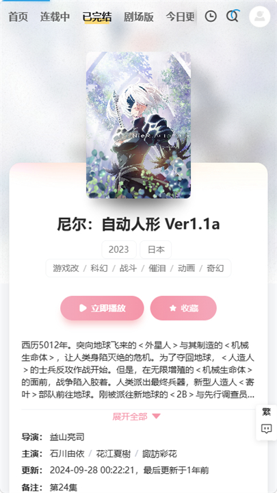 Animoe软件截图